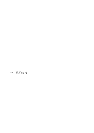 100305西安名京组织结构