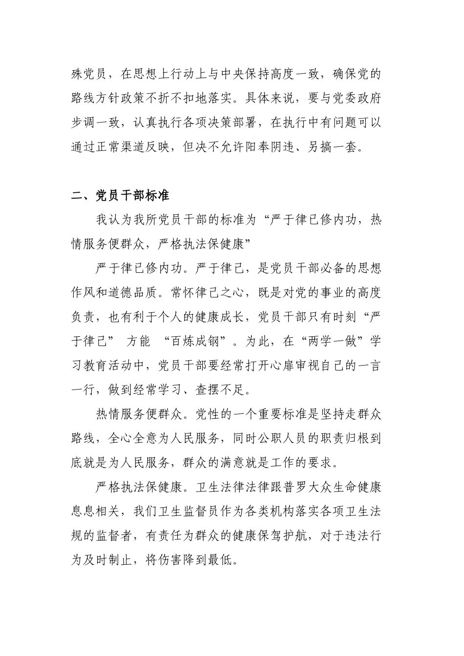 160720--两会一做讨论活动发言材料_第2页