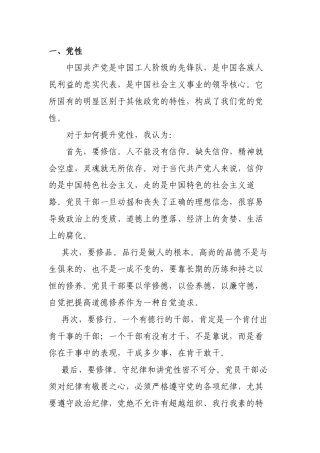 160720--两会一做讨论活动发言材料