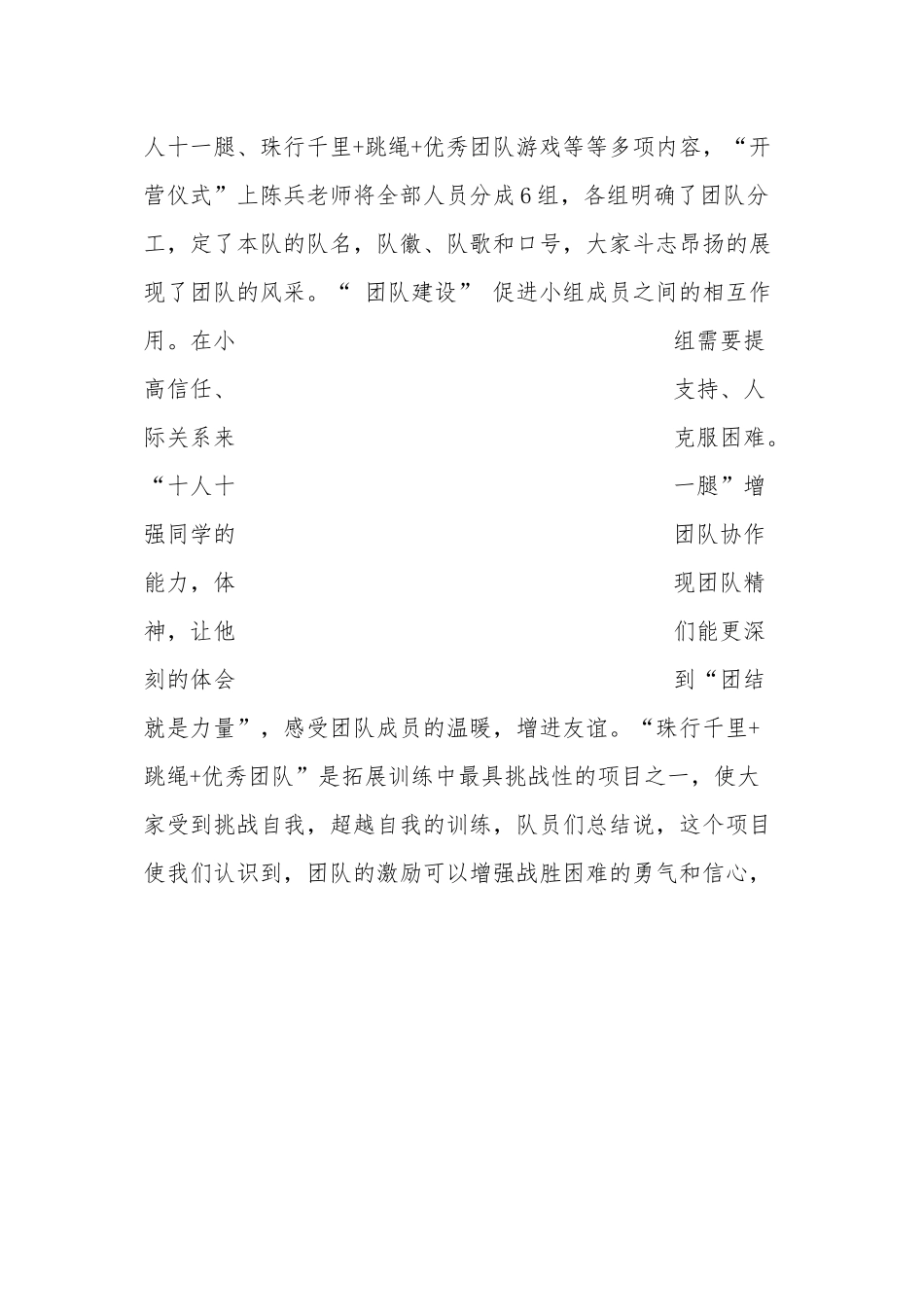 201704关爱留守儿童活动简报_第3页
