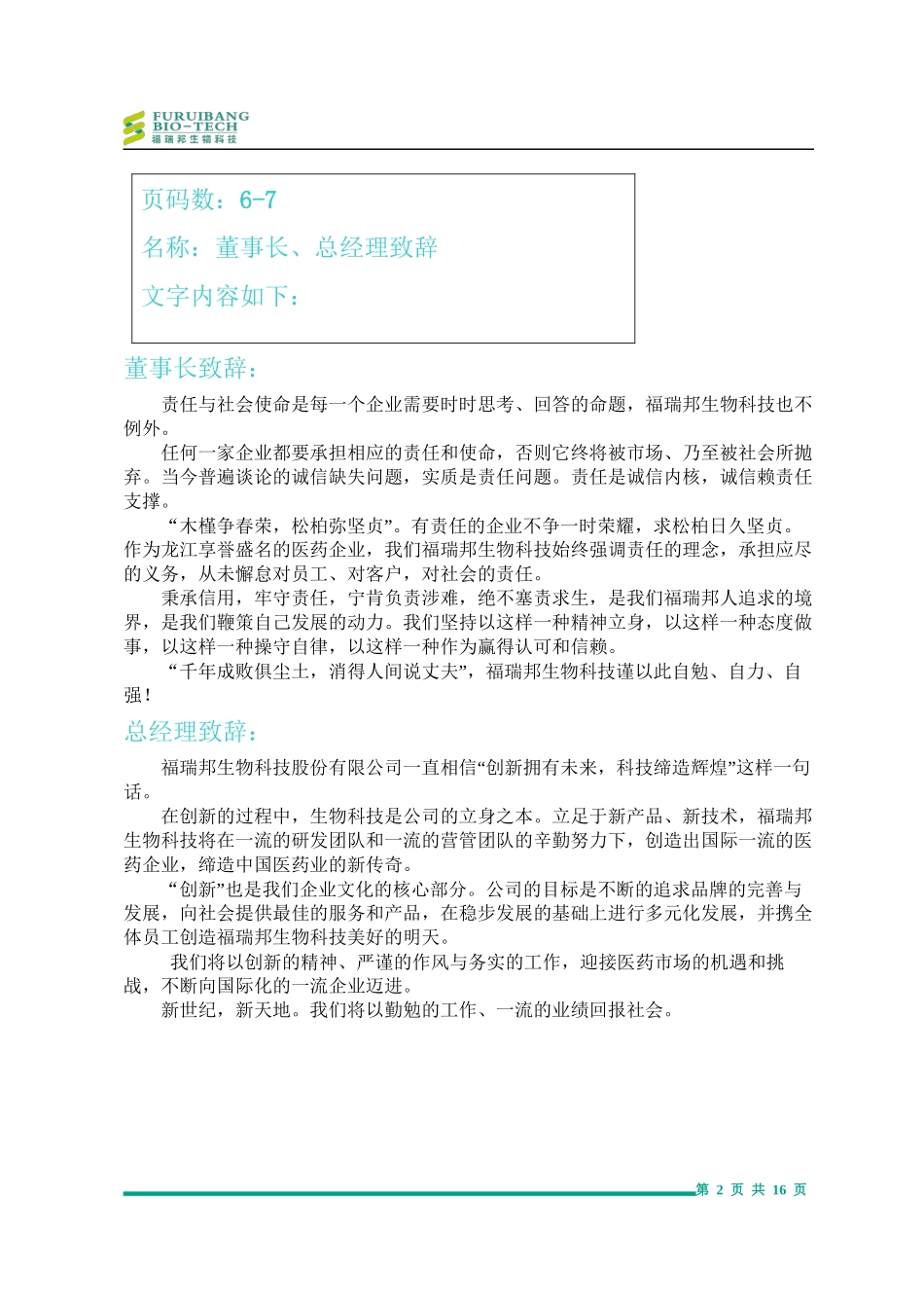 20110728宣传画册文案_第2页