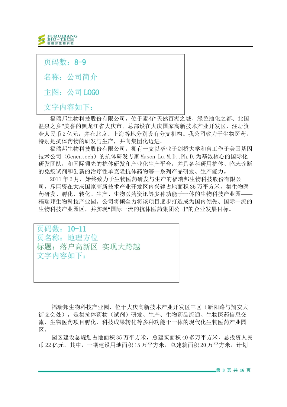 20110728宣传画册文案_第3页