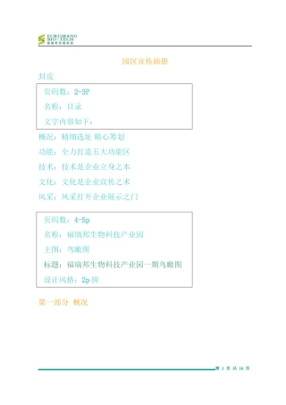 20110728宣传画册文案