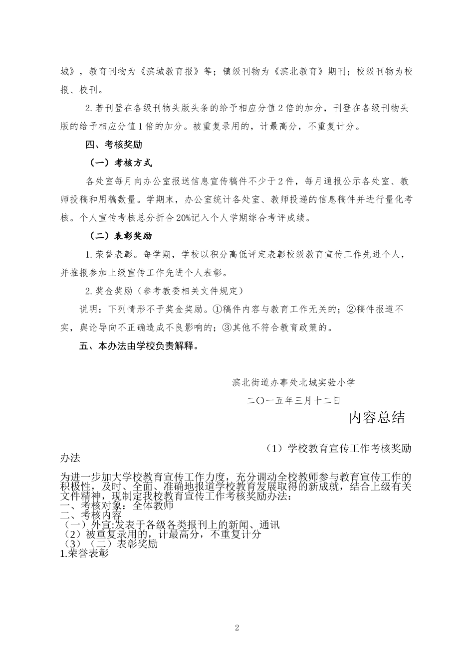 20150312学校宣传考核奖励办法_第2页