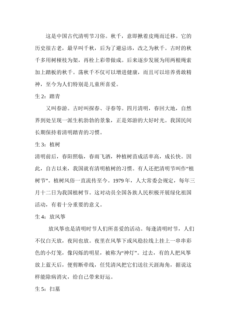 20160401缅怀先烈-学会感恩主题班会_第2页