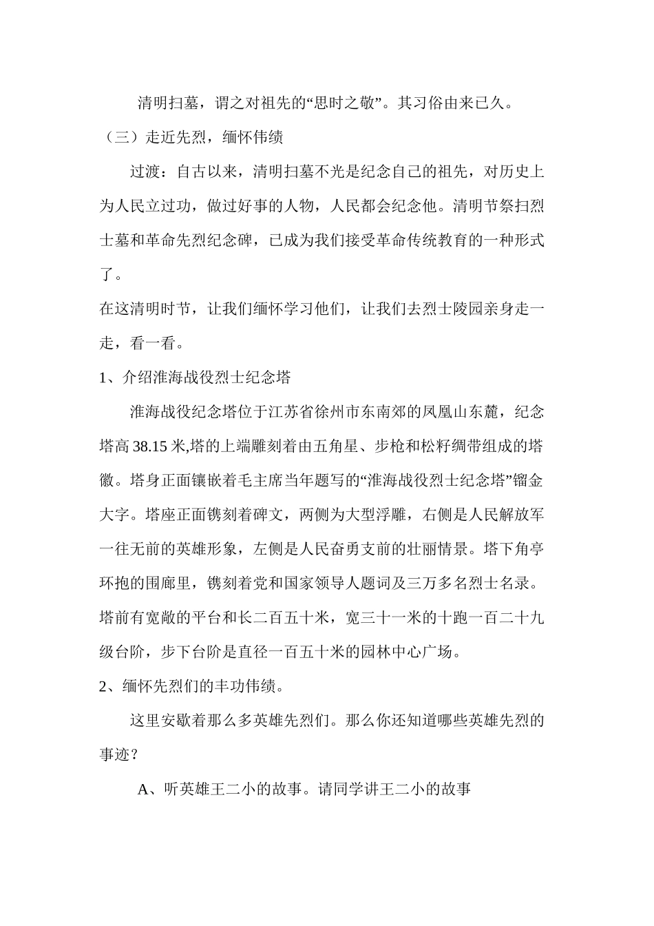 20160401缅怀先烈-学会感恩主题班会_第3页