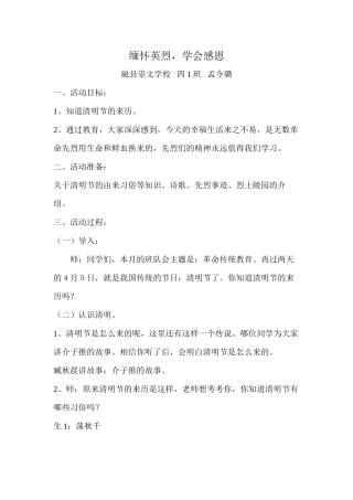 20160401缅怀先烈-学会感恩主题班会