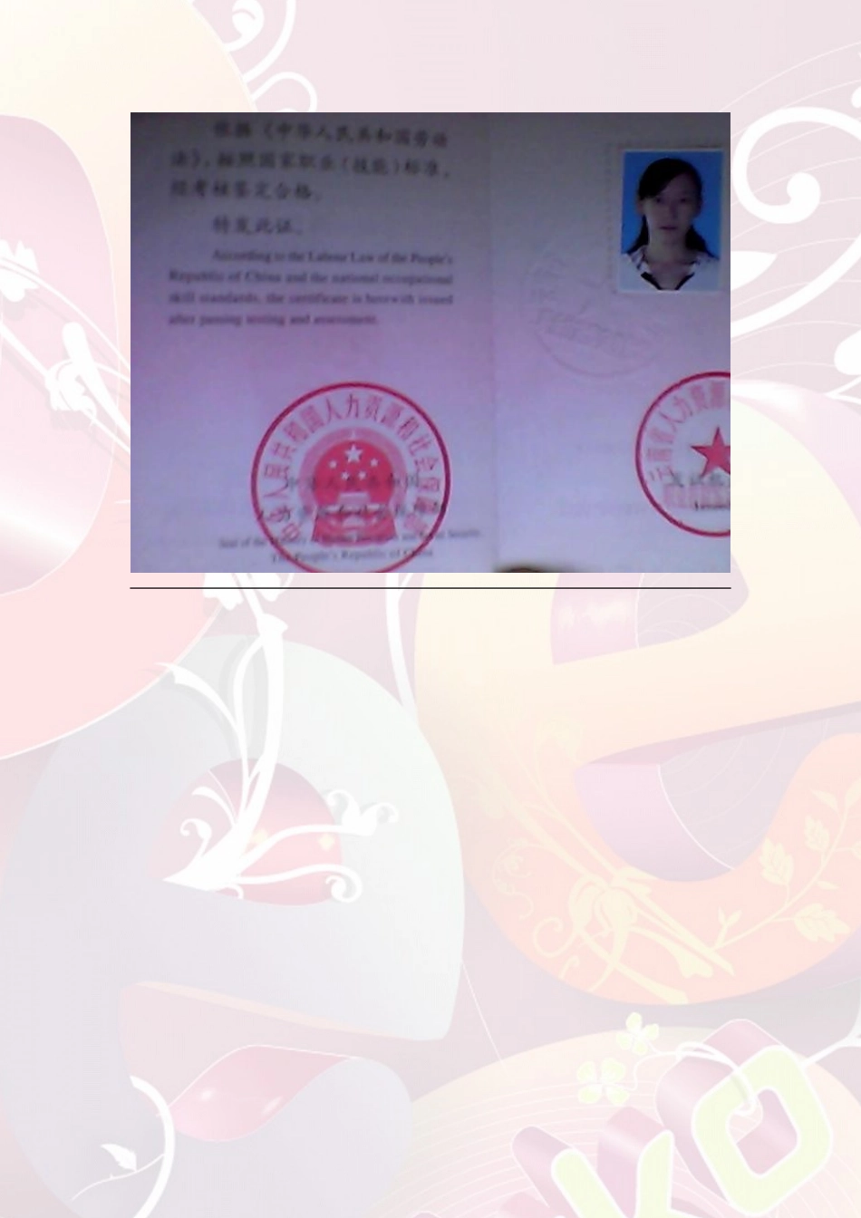 074215058黄小芹个人简历_第2页