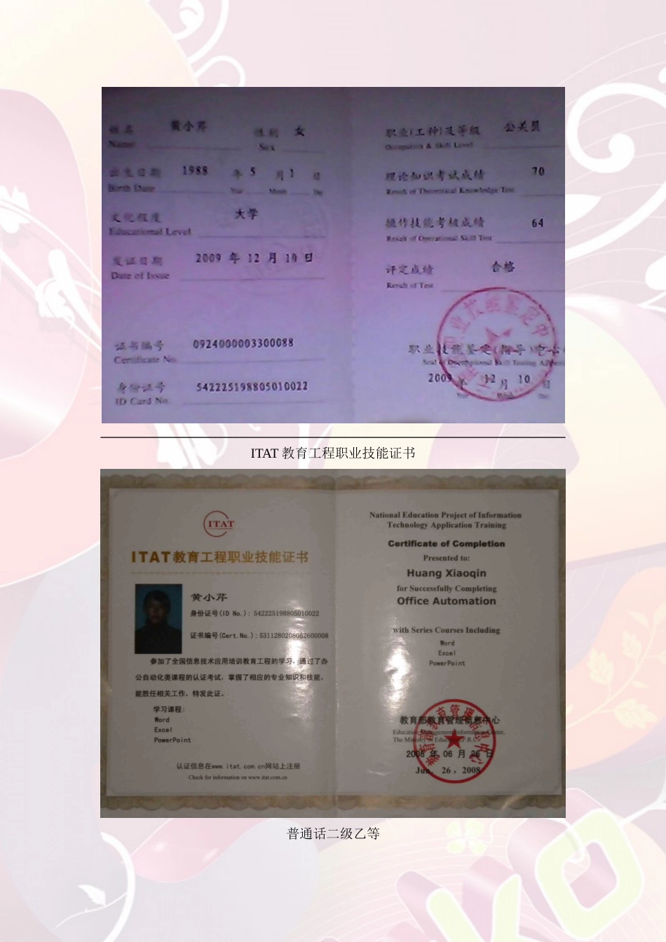 074215058黄小芹个人简历_第3页