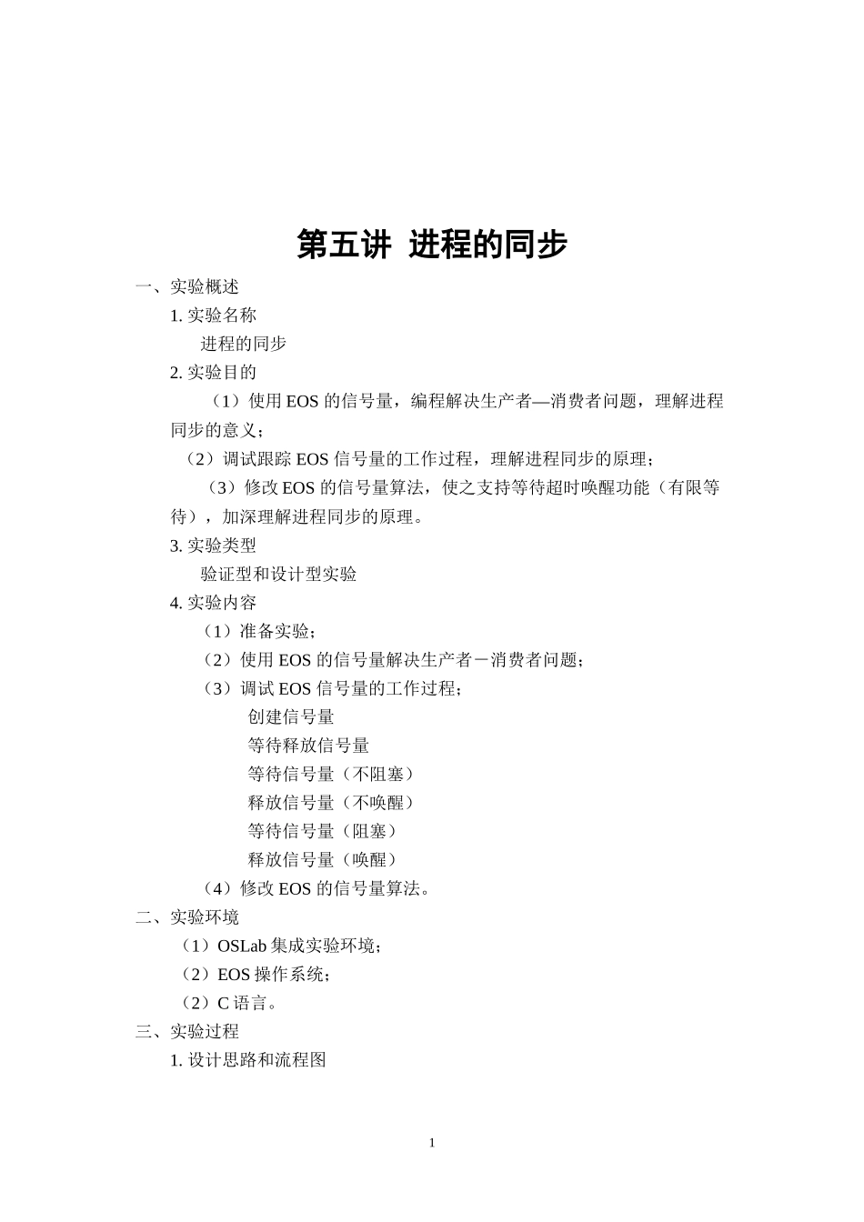 2011061324张耀(第五讲-进程的同步)资料_第2页