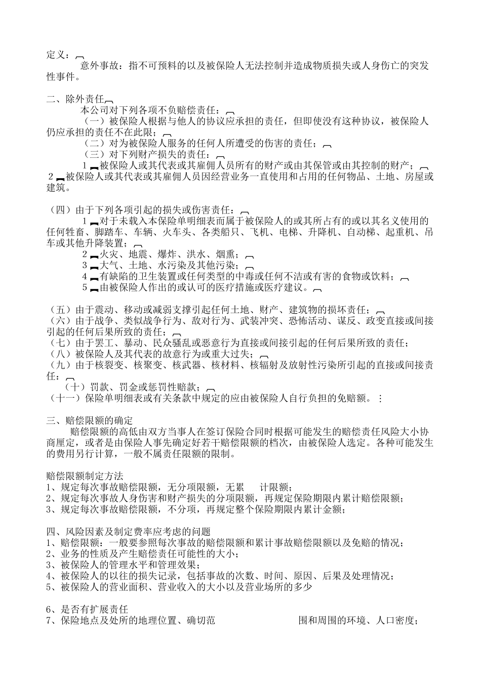 50055959998-责任险讲座_第2页