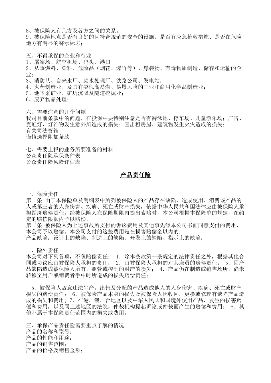 50055959998-责任险讲座_第3页