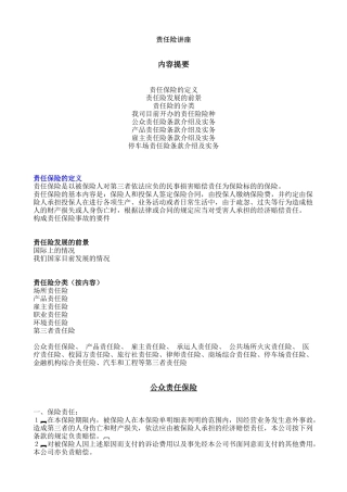 50055959998-责任险讲座