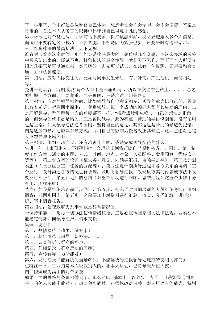 A000事业单位面试技巧_第2页