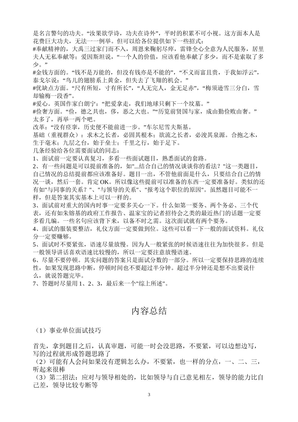 A000事业单位面试技巧_第3页