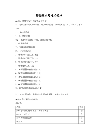 A1包：鼻窦电动手术刀(吸引切割器)