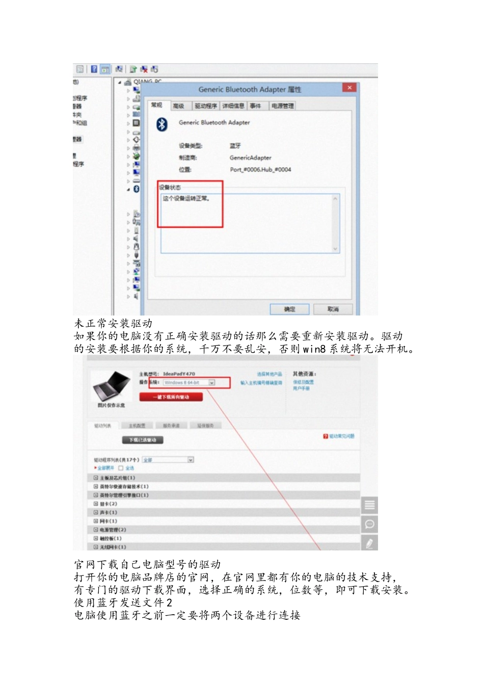 a1534win8蓝牙驱动++_第2页