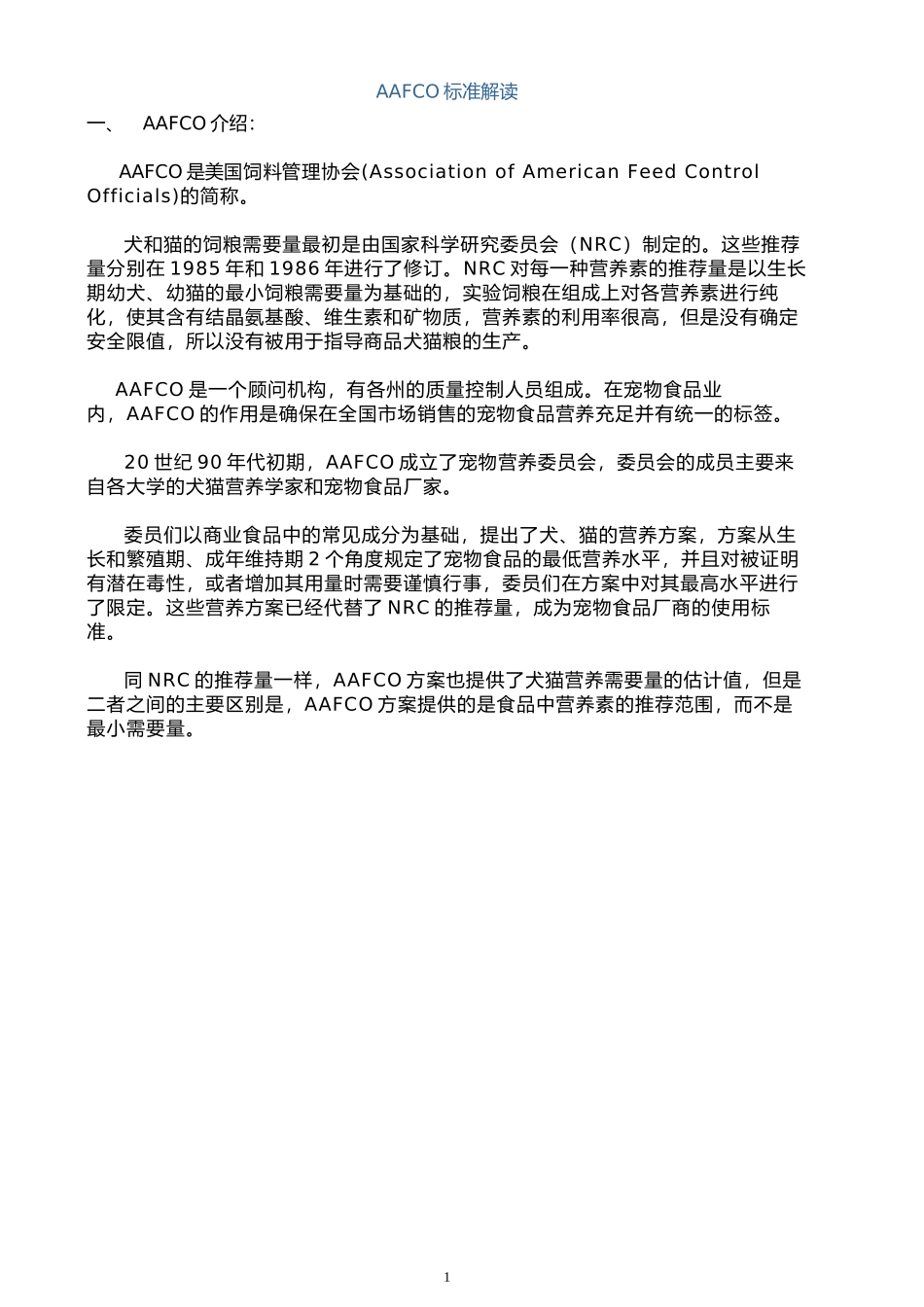 AAFCO犬猫干粮营养指标标准解读_第1页