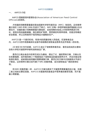 AAFCO犬猫干粮营养指标标准解读