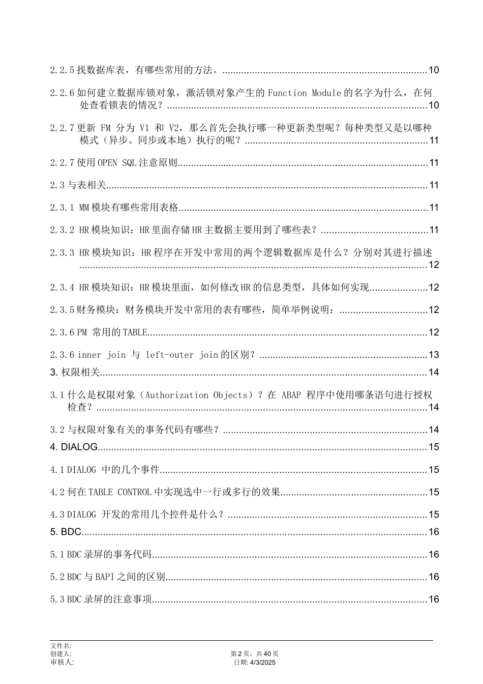 ABAP面试大全_第2页
