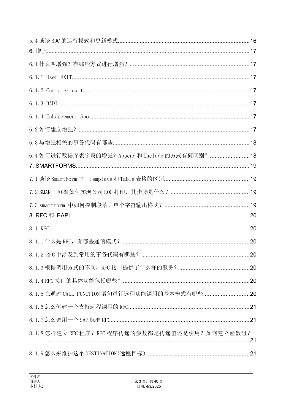 ABAP面试大全_第3页