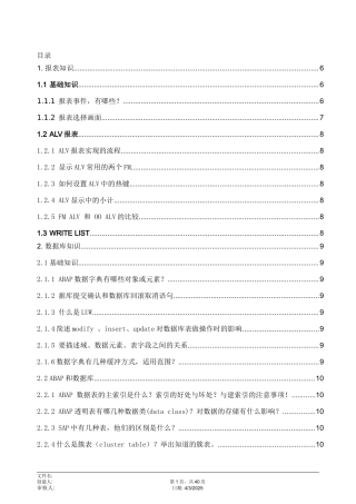 ABAP面试大全