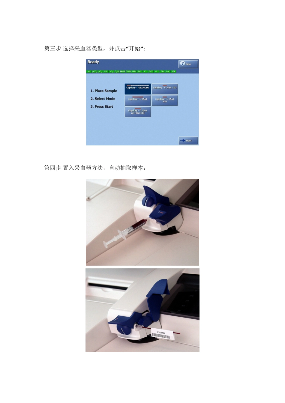 ABL800血气分析仪操作步骤_第2页