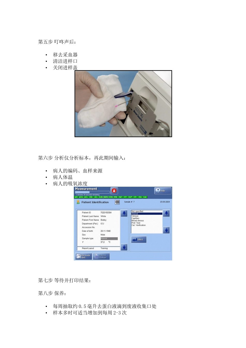 ABL800血气分析仪操作步骤_第3页