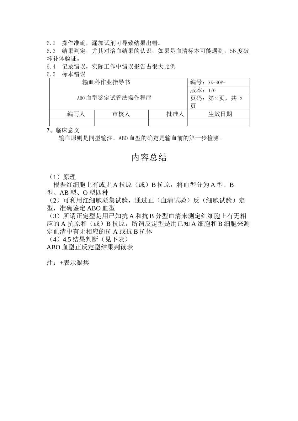 ABO血型鉴定试管法操作程序110503_第2页