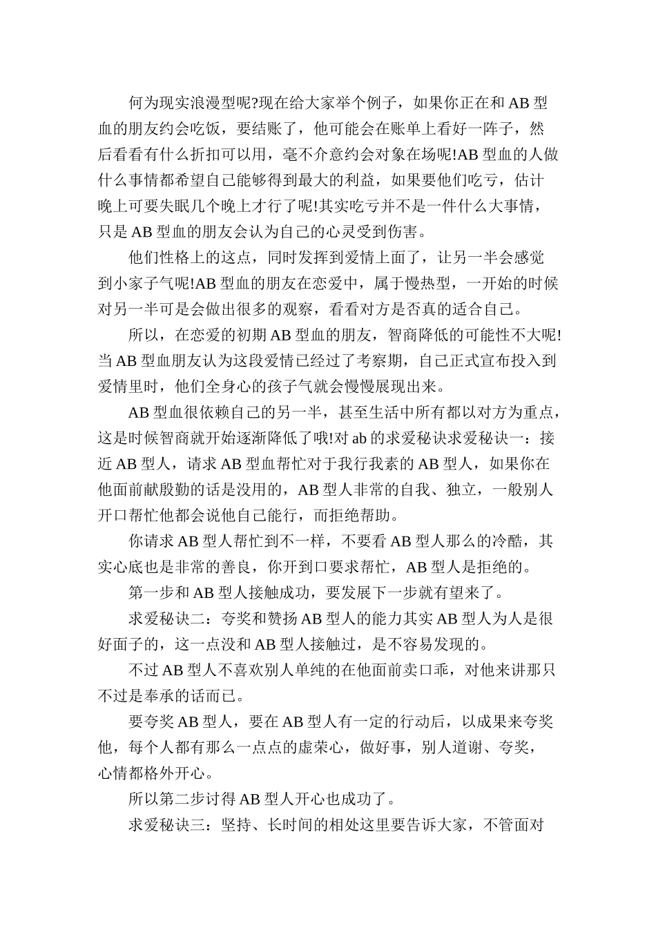 ab血型的男人恋爱态度分析_第2页