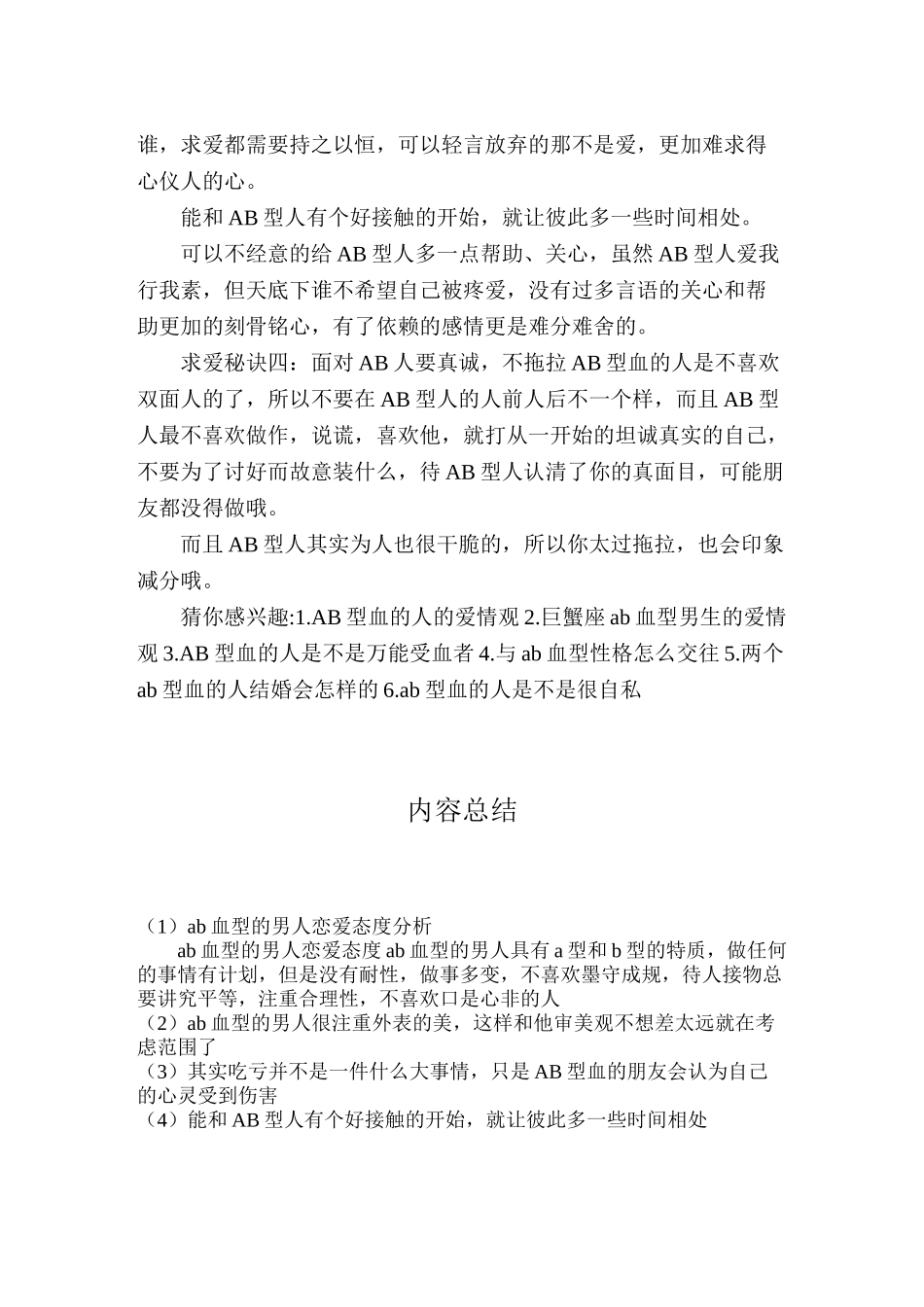 ab血型的男人恋爱态度分析_第3页