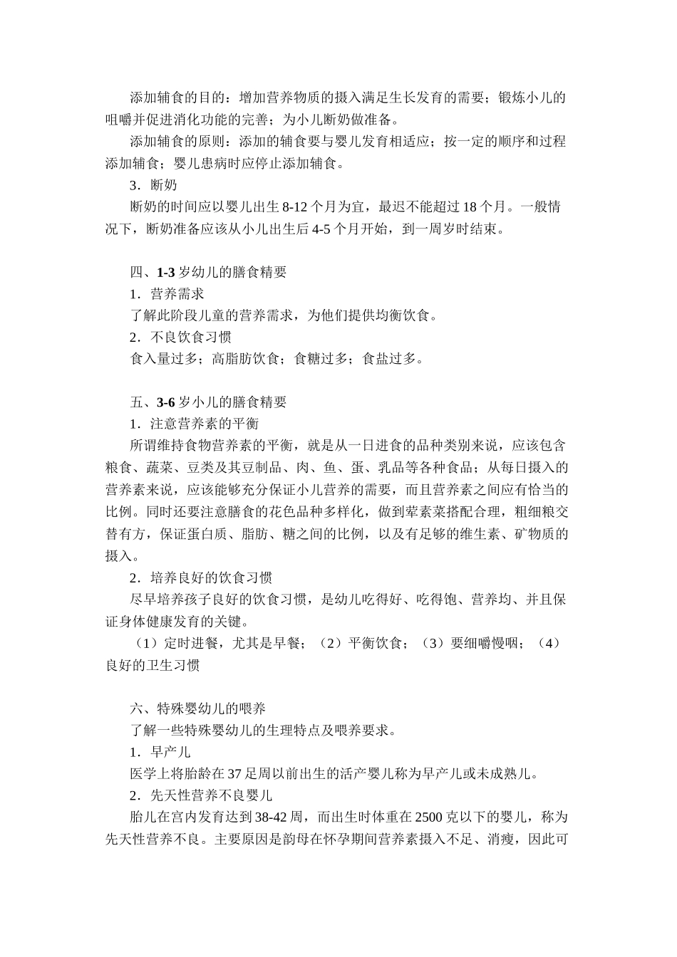 Acefoib婴幼儿营养与保育_第2页