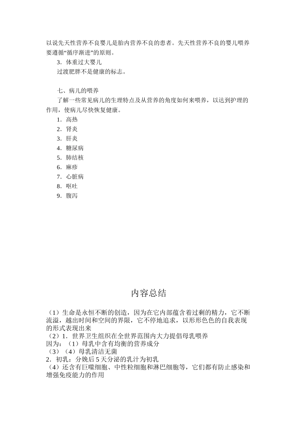 Acefoib婴幼儿营养与保育_第3页