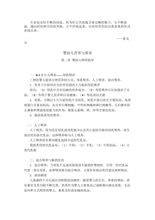 Acefoib婴幼儿营养与保育