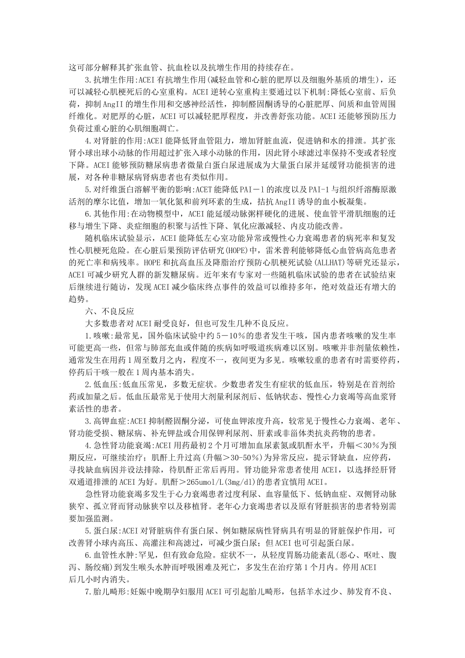 ACEI在心血管病中应用中国专家共识_第3页