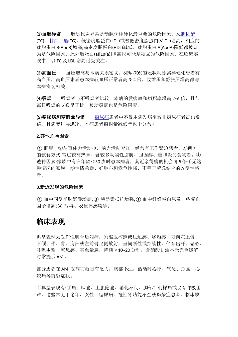 ACS急性冠脉综合征_第2页