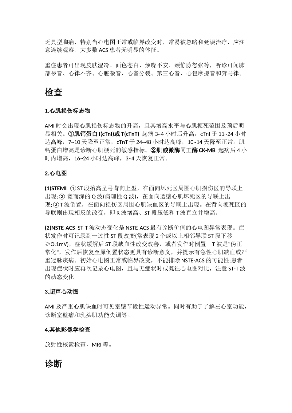 ACS急性冠脉综合征_第3页