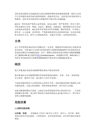 ACS急性冠脉综合征