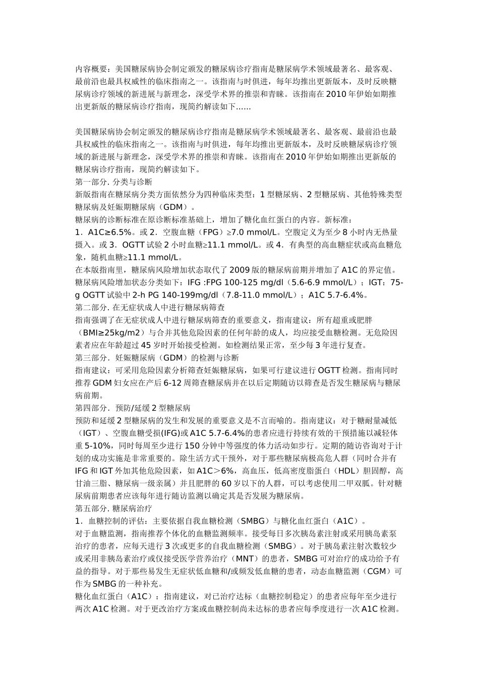 ADA糖尿病诊疗指南(2010版)解读_第1页