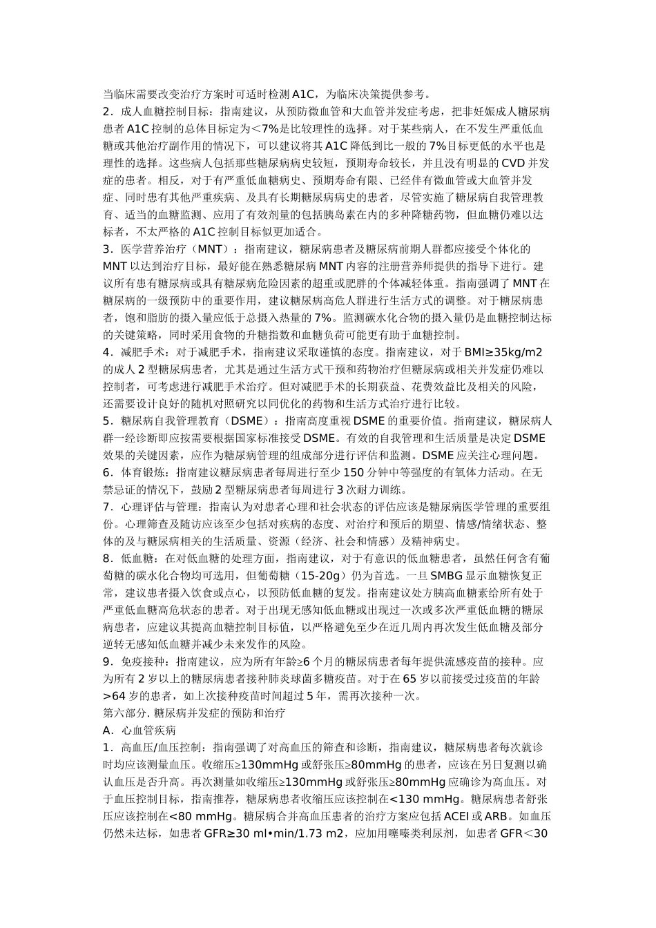 ADA糖尿病诊疗指南(2010版)解读_第2页