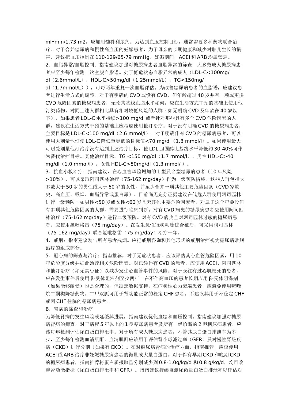ADA糖尿病诊疗指南(2010版)解读_第3页
