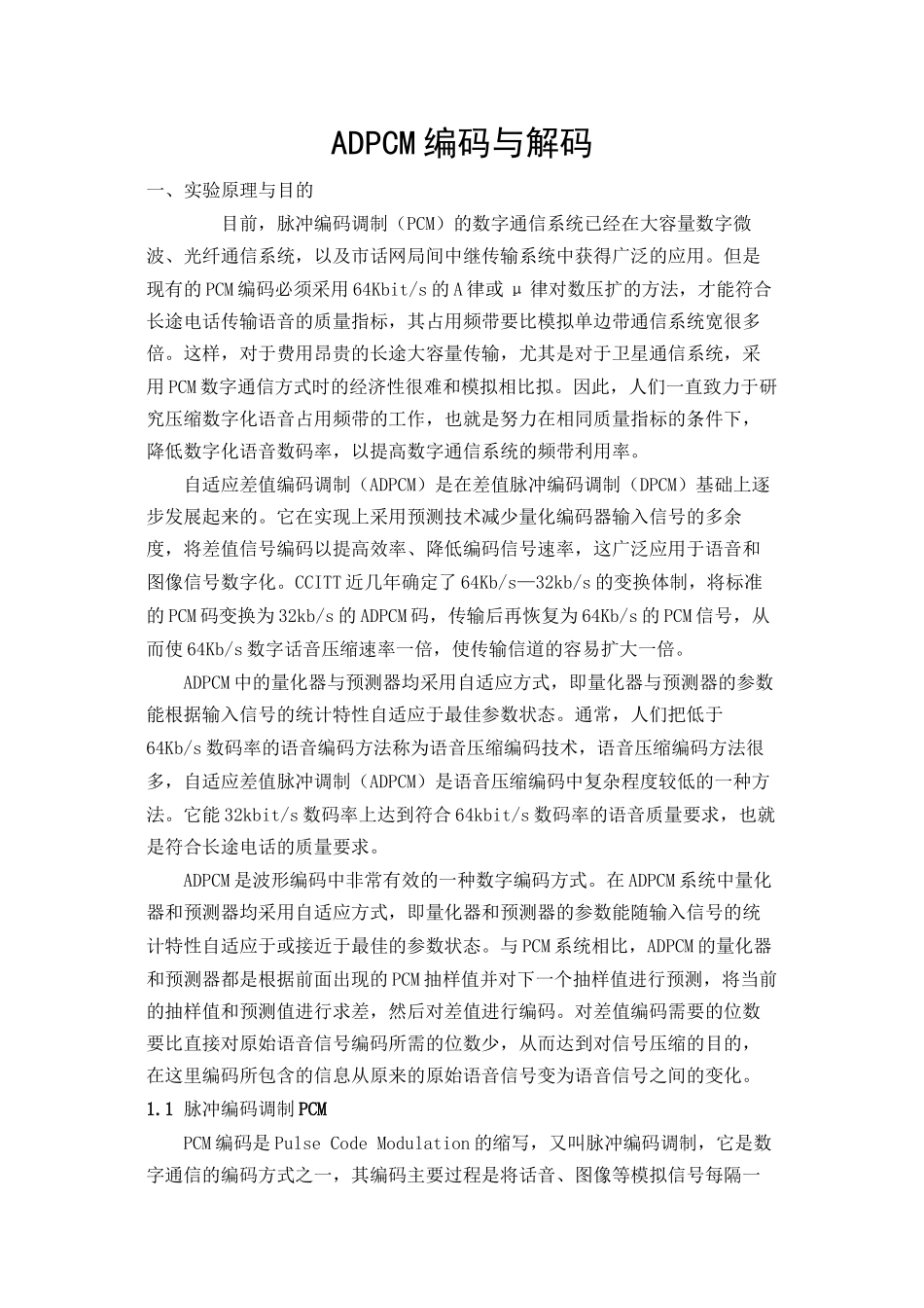 ADPCM的matlab仿真精讲_第1页