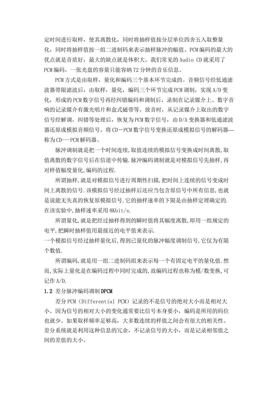 ADPCM的matlab仿真精讲_第2页