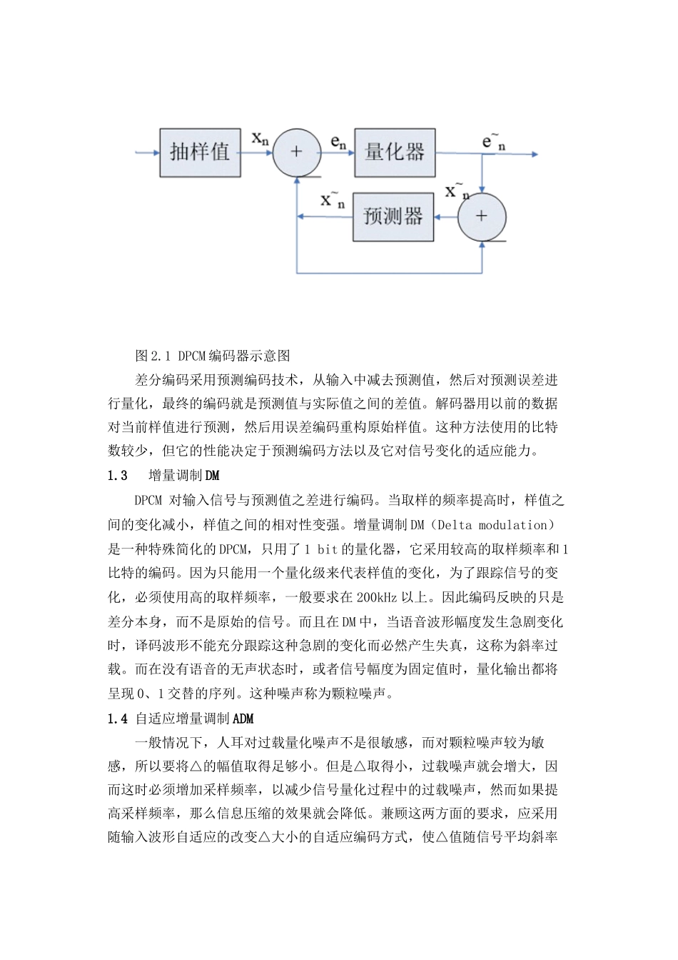 ADPCM的matlab仿真精讲_第3页