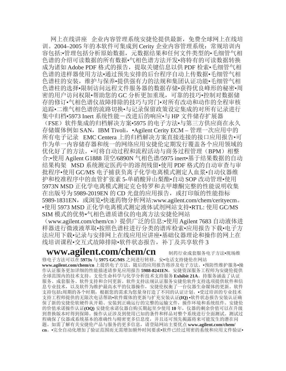 Agilent-5975-inert-GCMS-系统在制药行业_第3页