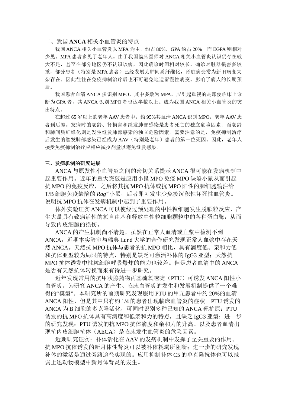 ANCA相关小血管炎的进展(赵明辉)_第2页