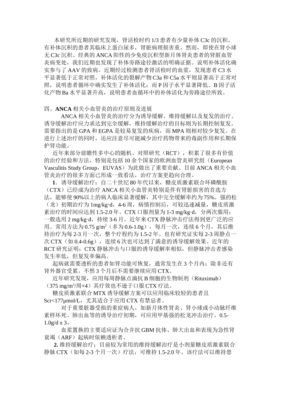 ANCA相关小血管炎的进展(赵明辉)_第3页
