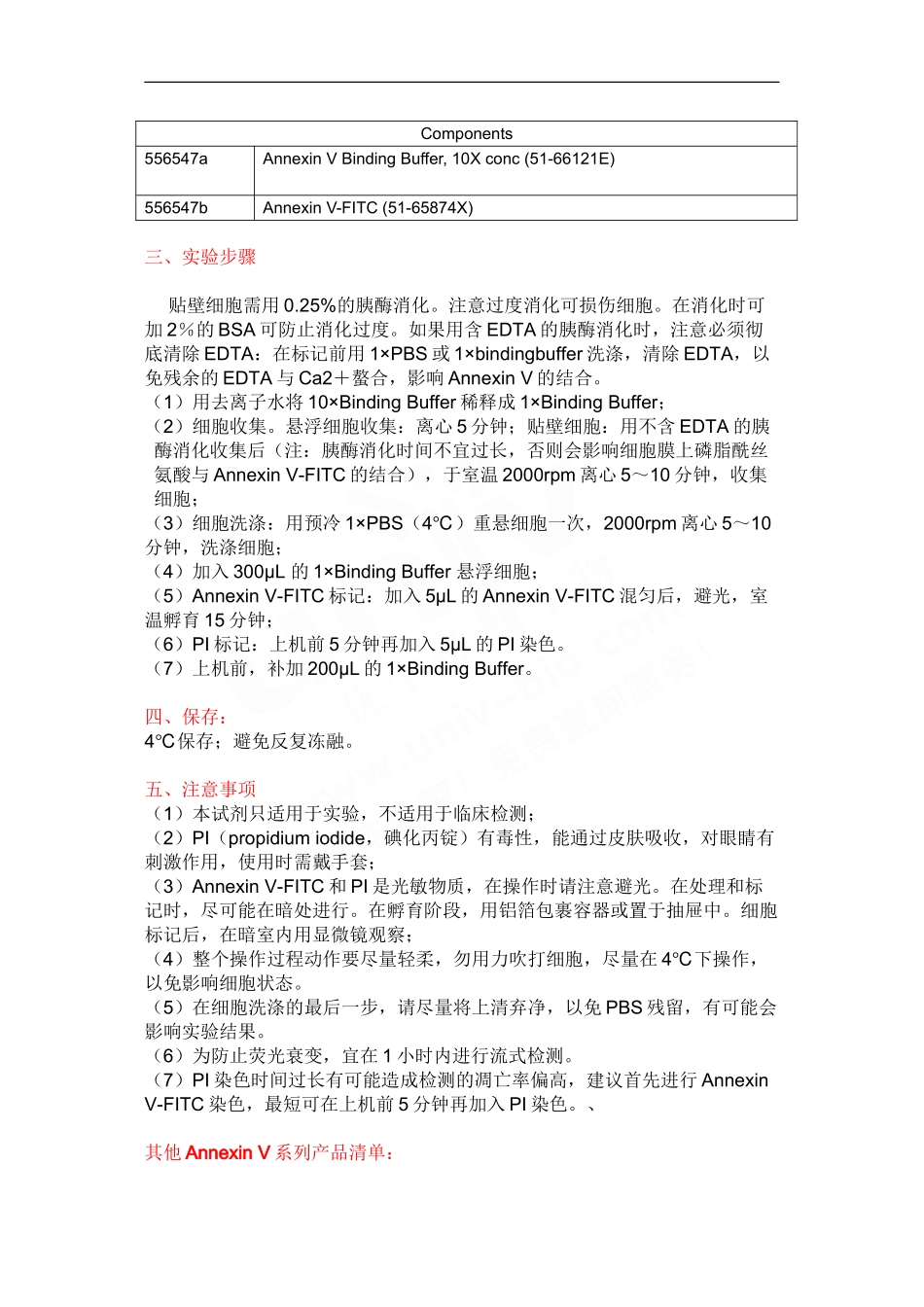Annexin-V-FITCPI细胞凋亡检测试剂盒_第2页