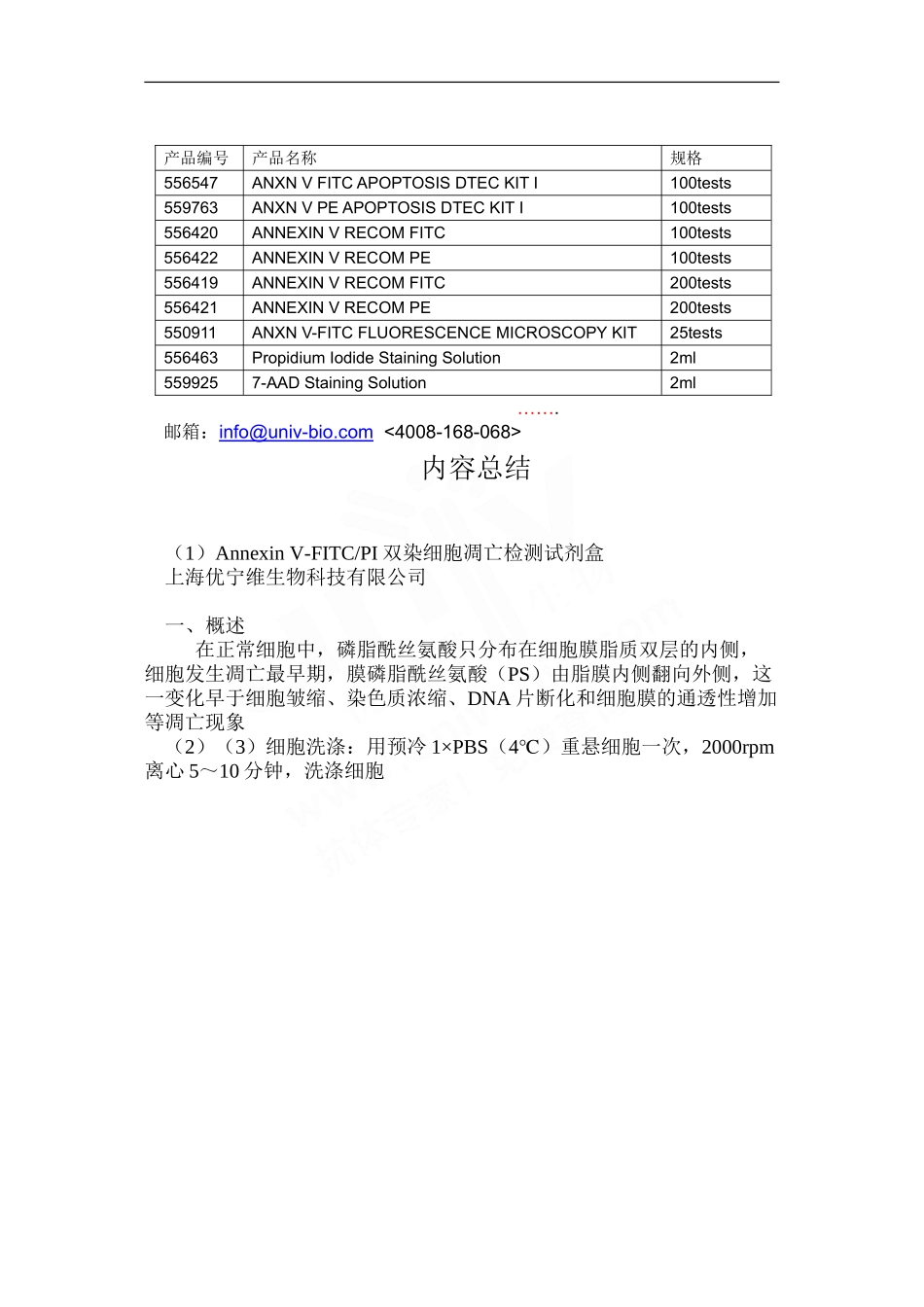 Annexin-V-FITCPI细胞凋亡检测试剂盒_第3页