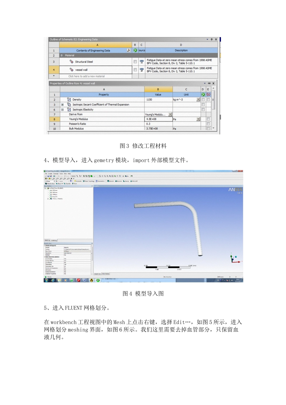 ansys14workbench血管流固耦合分析实例_第2页